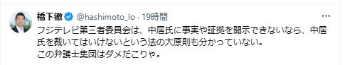 橋下徹氏のXから