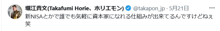 堀江貴文氏のX（旧ツイッター）から