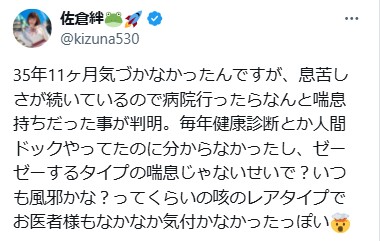 病名を明かした佐倉絆さん（Xから）
