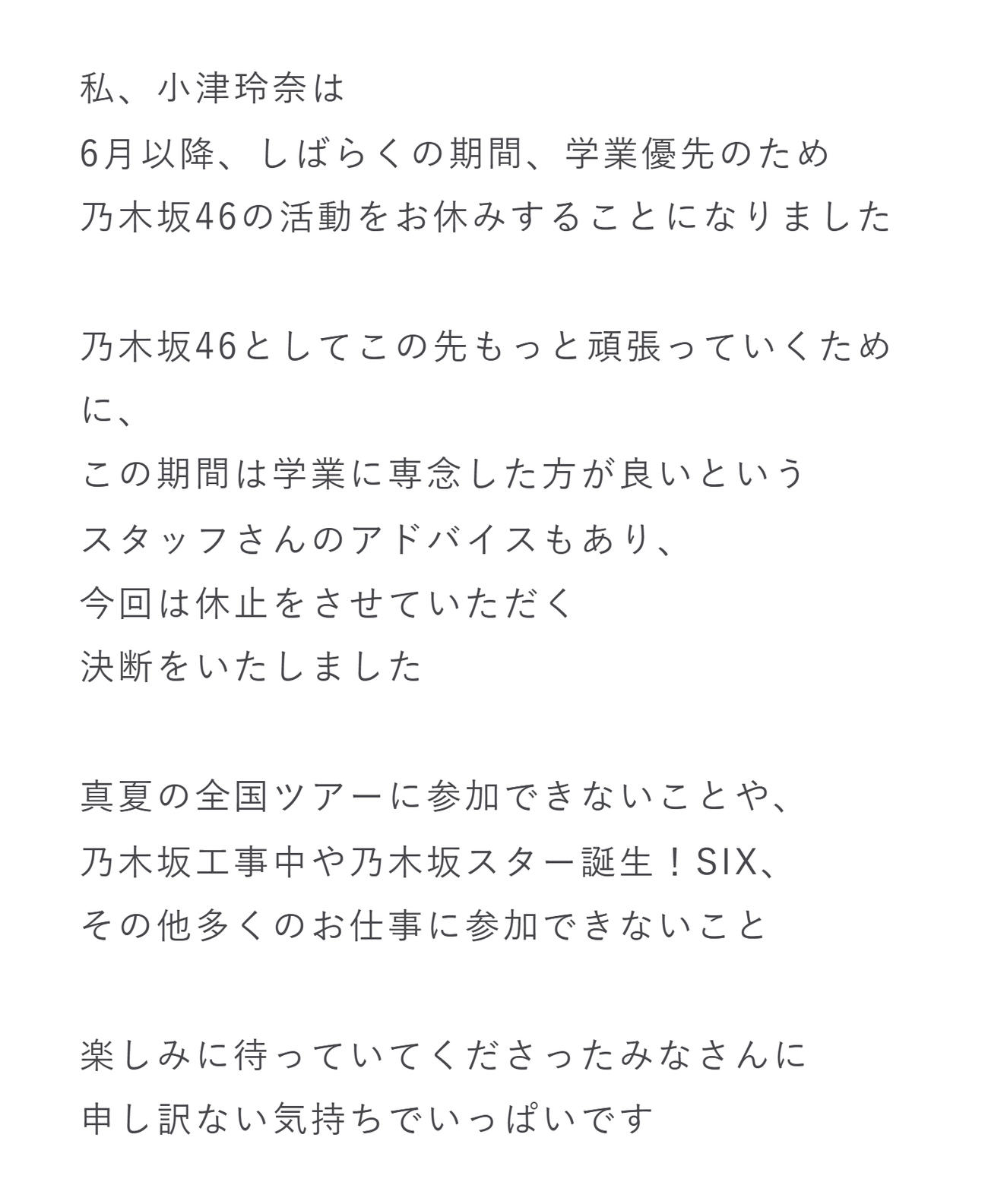 学業専念で活動休止を発表した乃木坂46小津玲奈（小津玲奈のブログから）