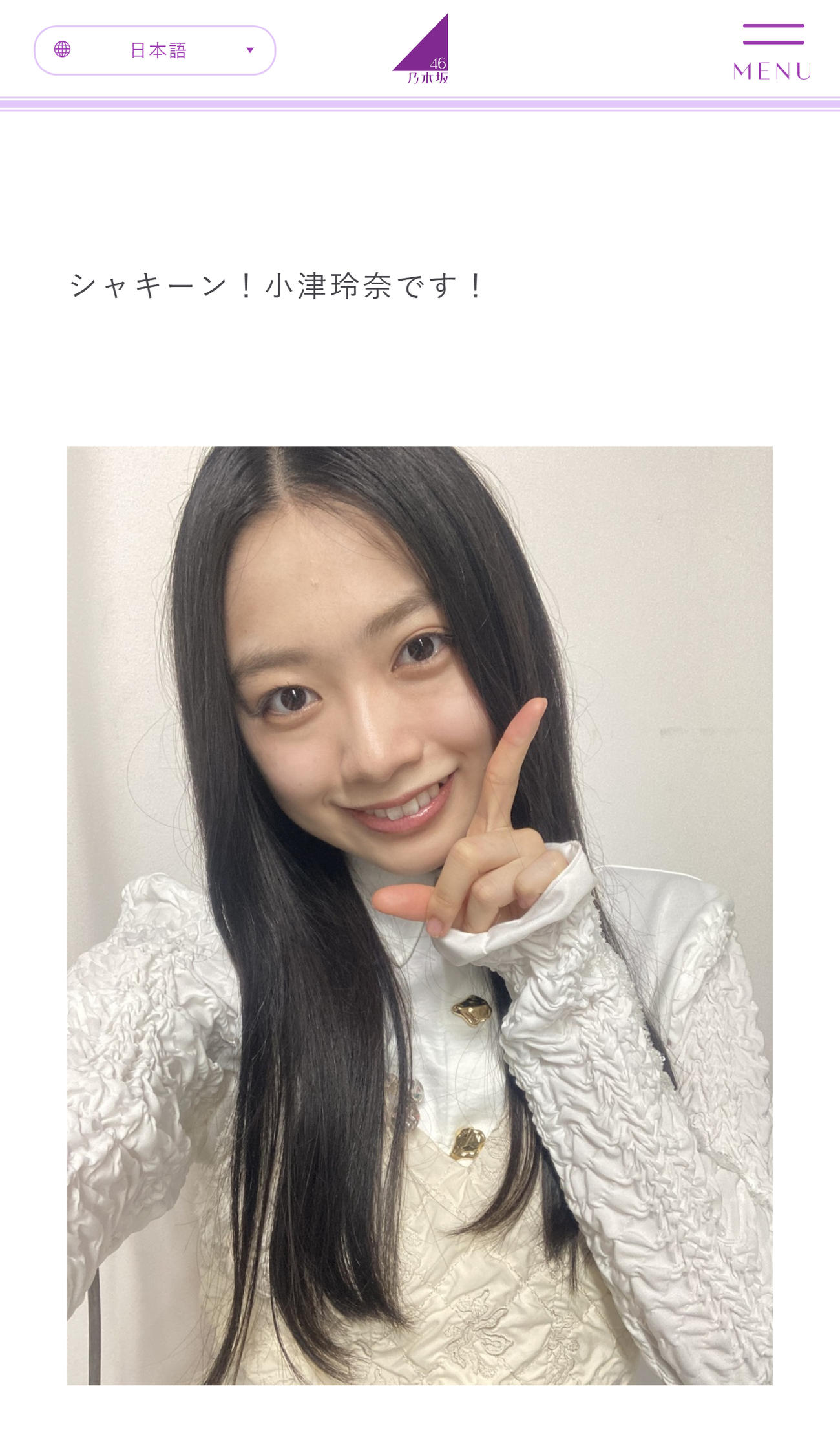 乃木坂46小津玲奈のブログから
