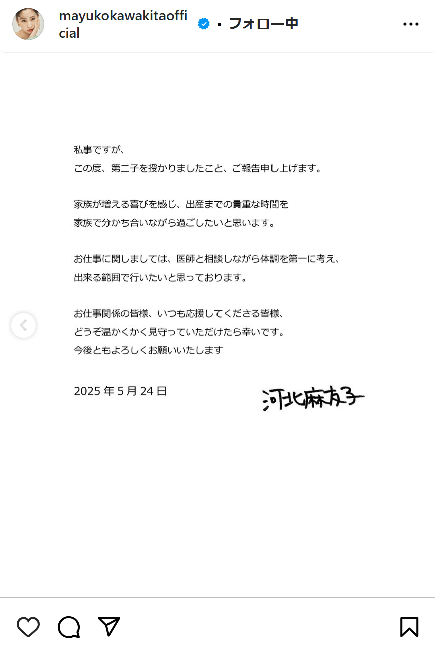 河北麻友子の自筆サイン入り妊娠報告（インスタグラムから）