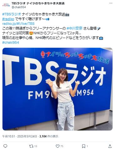 土曜ワイドラジオTOKYO　ナイツのちゃきちゃき大放送のXから