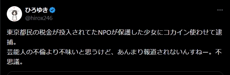 ひろゆき氏のXから
