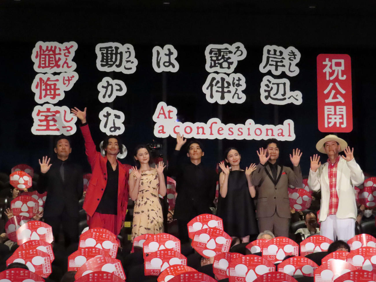 「岸部露伴は動かない　懺悔室」公開記念舞台あいさつに出席したキャスト陣。左から渡辺一貴監督、大東駿介、玉城ティナ、高橋一生、飯豊まりえ、戸次重幸、井浦新