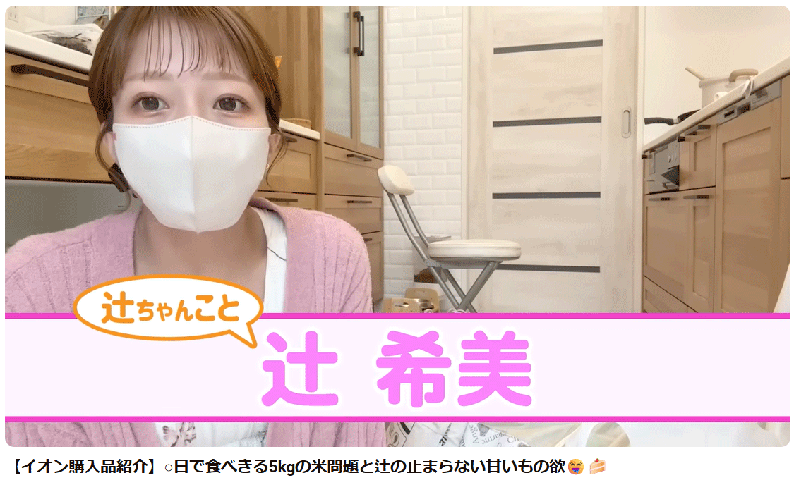 辻希美のYouTube「辻ちゃんネル」から