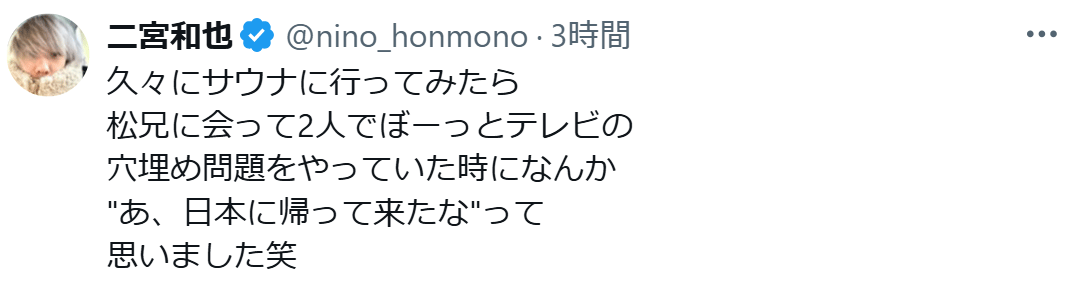 二宮和也のXから
