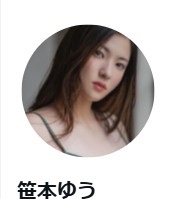 引退を発表した笹本ゆう（笹本ゆうのXの表紙から）