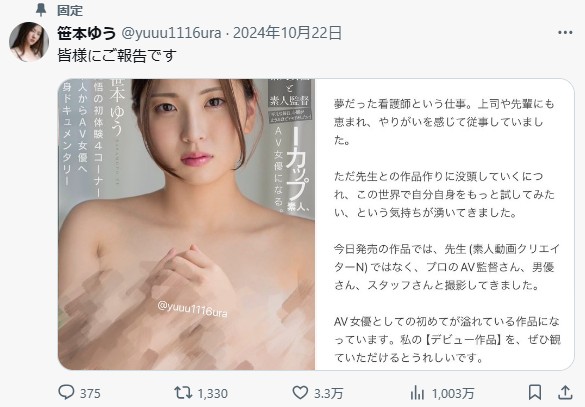 引退を発表した笹本ゆう（笹本ゆうのXから）