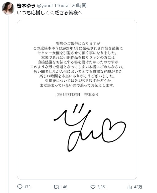 笹本ゆうのXから