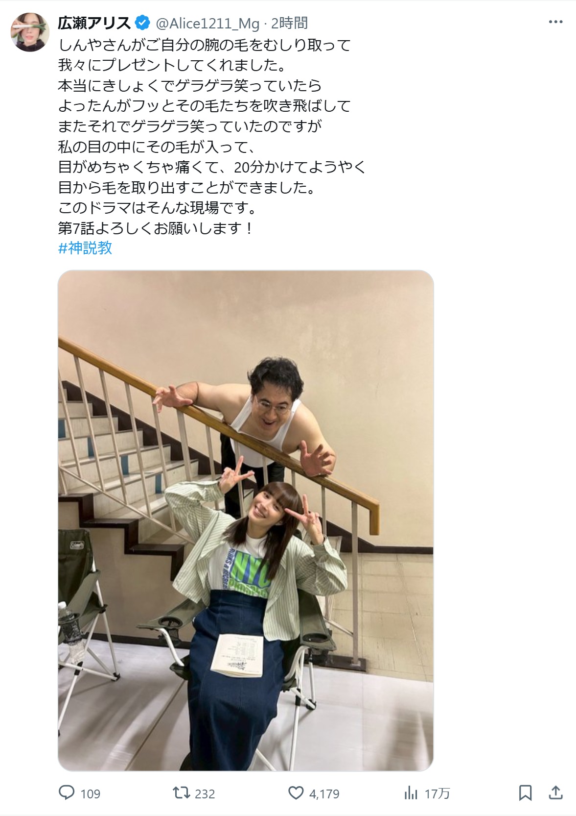 階段でお互いポーズを取る広瀬アリスと小手伸也（広瀬アリスのXから）