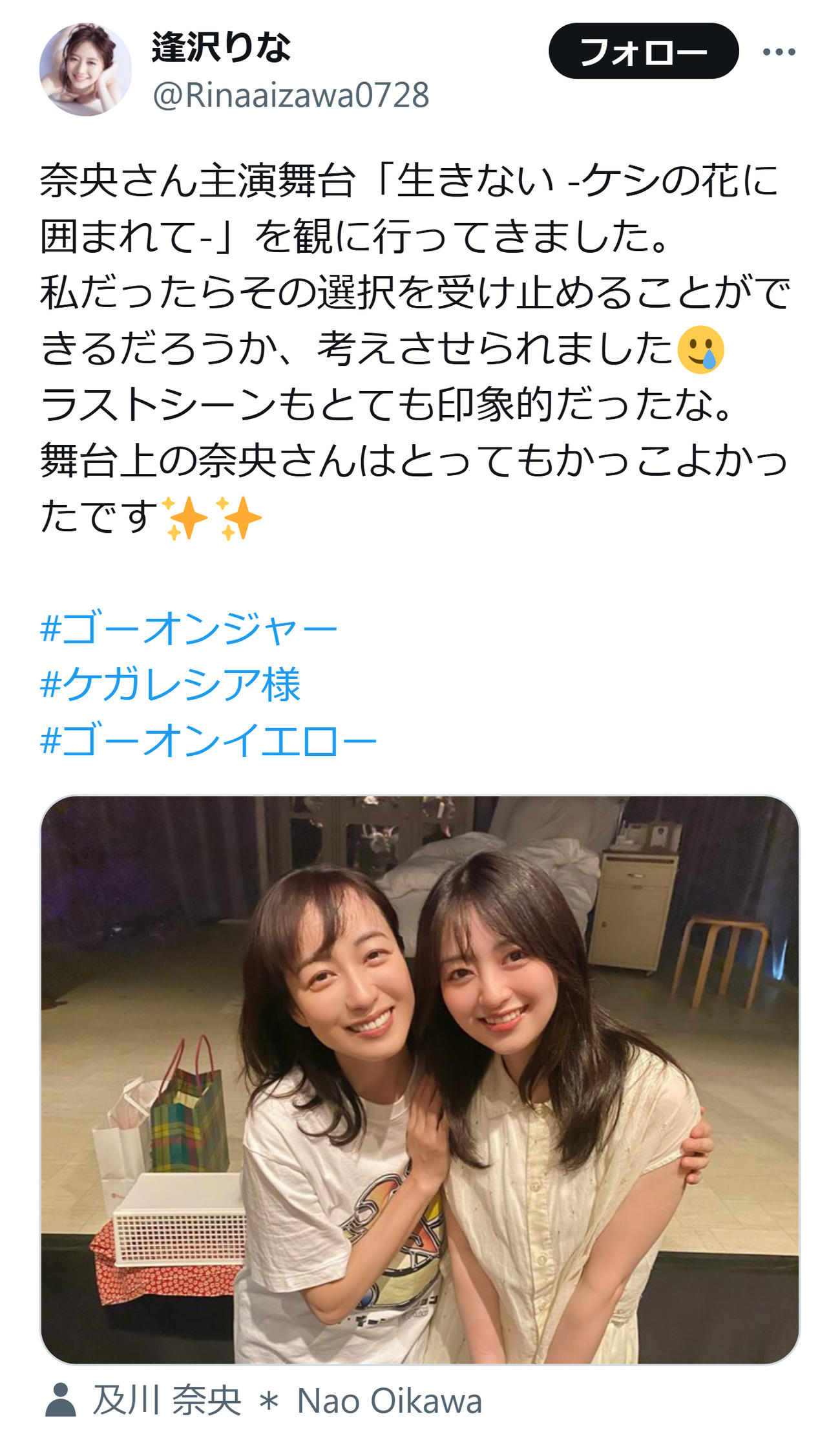及川奈央と2ショット（逢沢りなのXから）