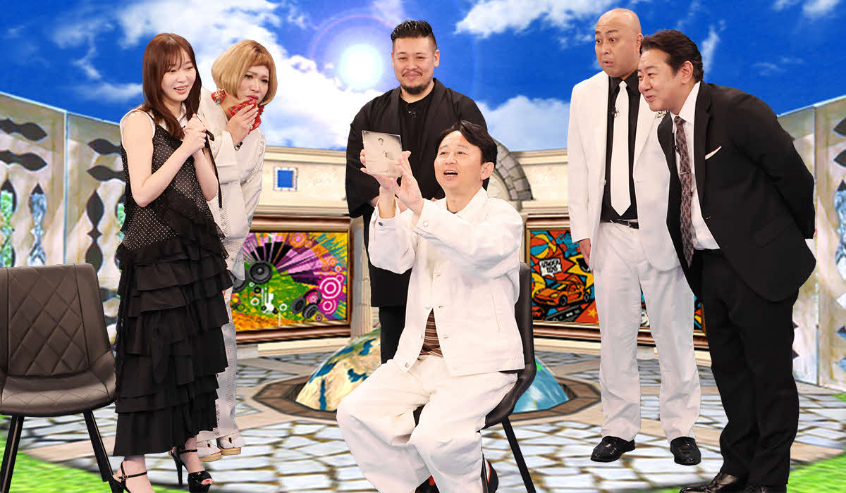 「有吉のアレって今誰が持ってるんですか？」に出演する有吉弘行（写真中央手前）ら