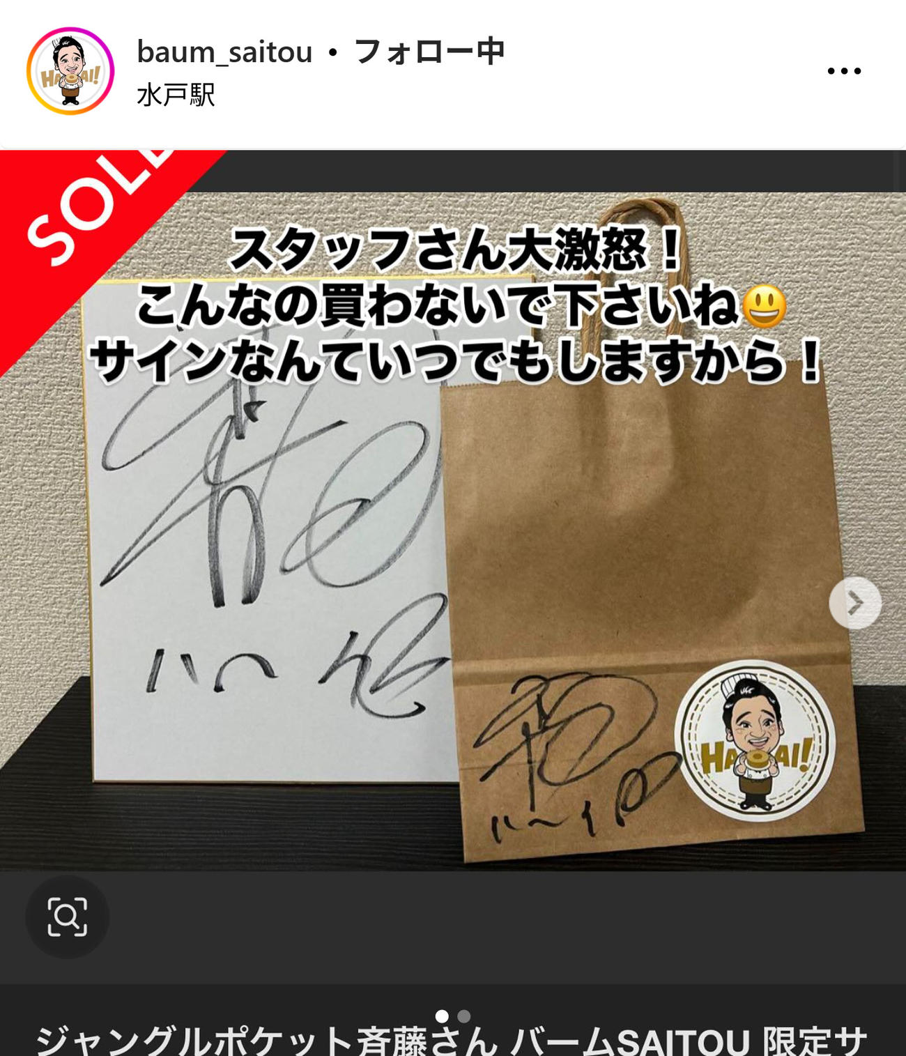 斉藤被告のものとみられるサイン色紙と、同様のサインが書かれた「バームSAITOU」の袋（インスタグラムから）
