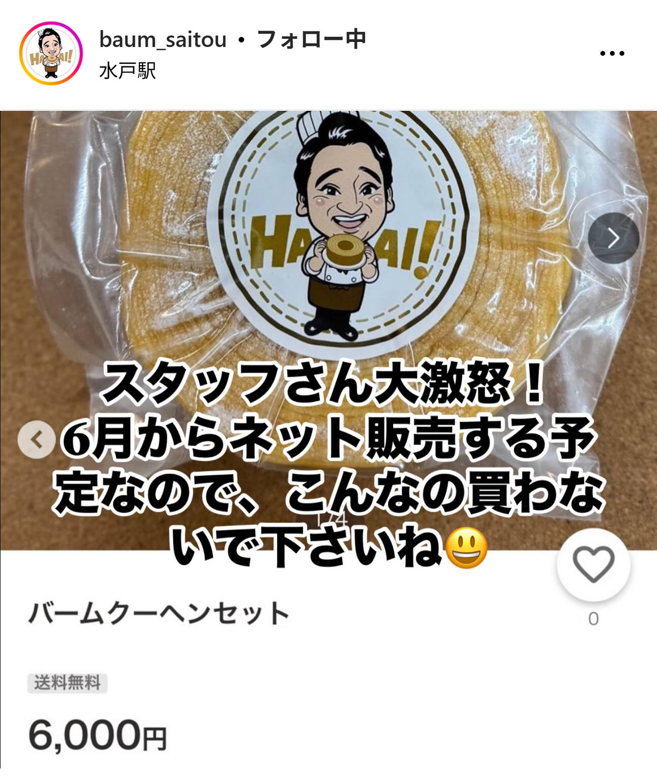 バームSAITOUのインスタグラムから