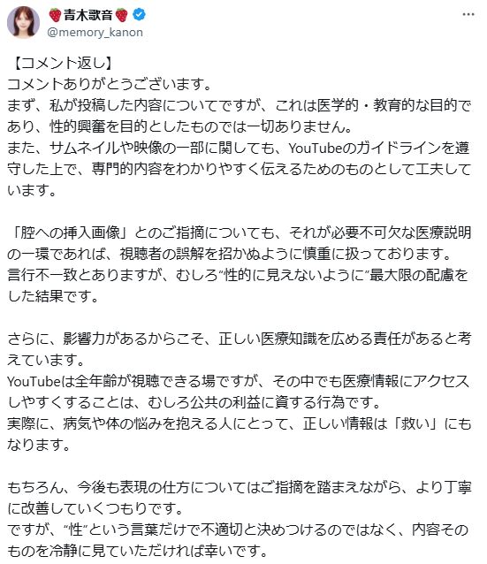 青木歌音のXから