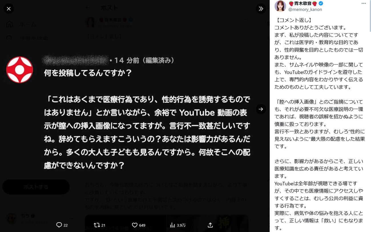 青木歌音のXから