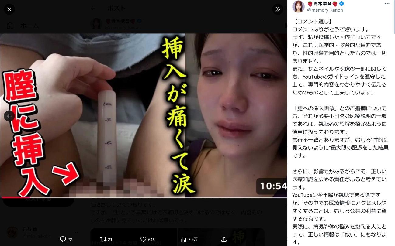 青木歌音のXから