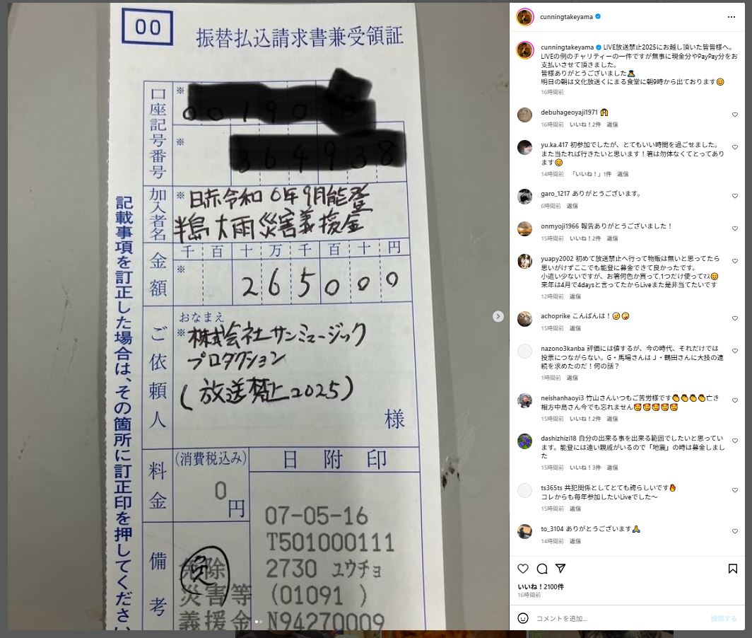 ライブの売り上げの一部を、能登半島豪雨災害の義援金として寄付したことを報告したカンニング竹山（インスタグラムから）