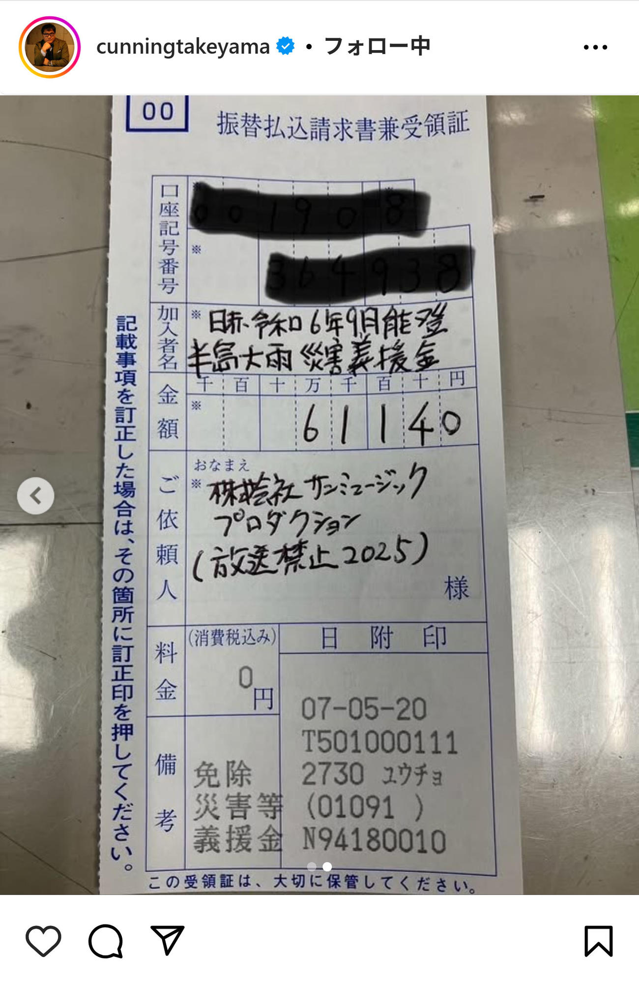 カンニング竹山のインスタグラムから