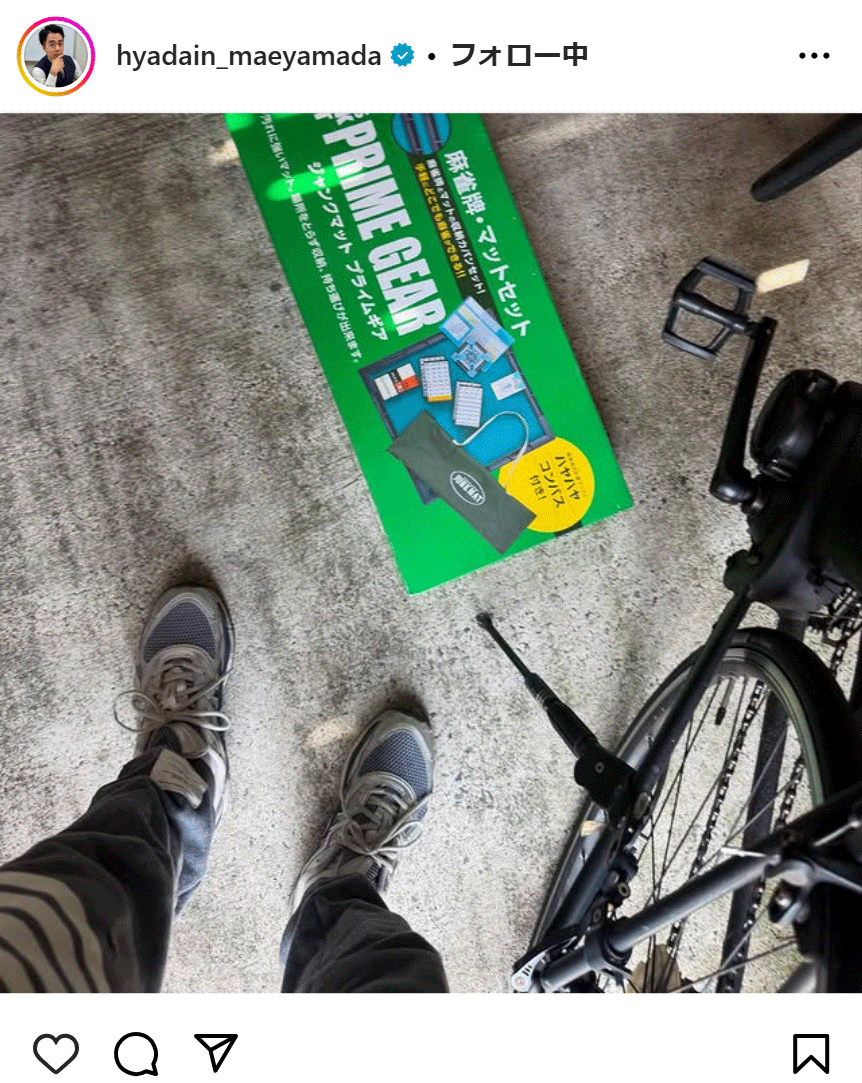 さよなら麻雀（ヒャダインのインスタグラムから）