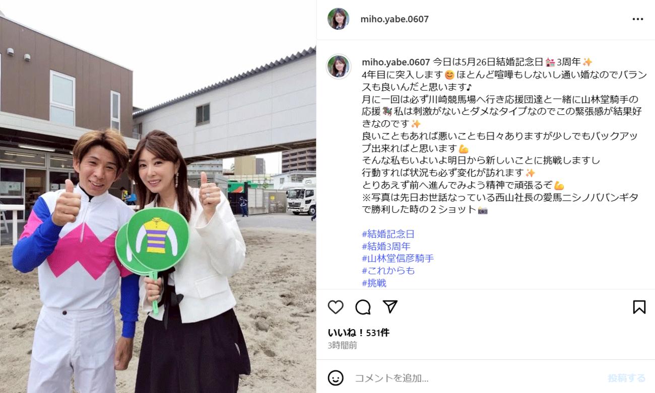 騎手の夫と笑顔のツーショット（矢部美穂のインスタグラムから）
