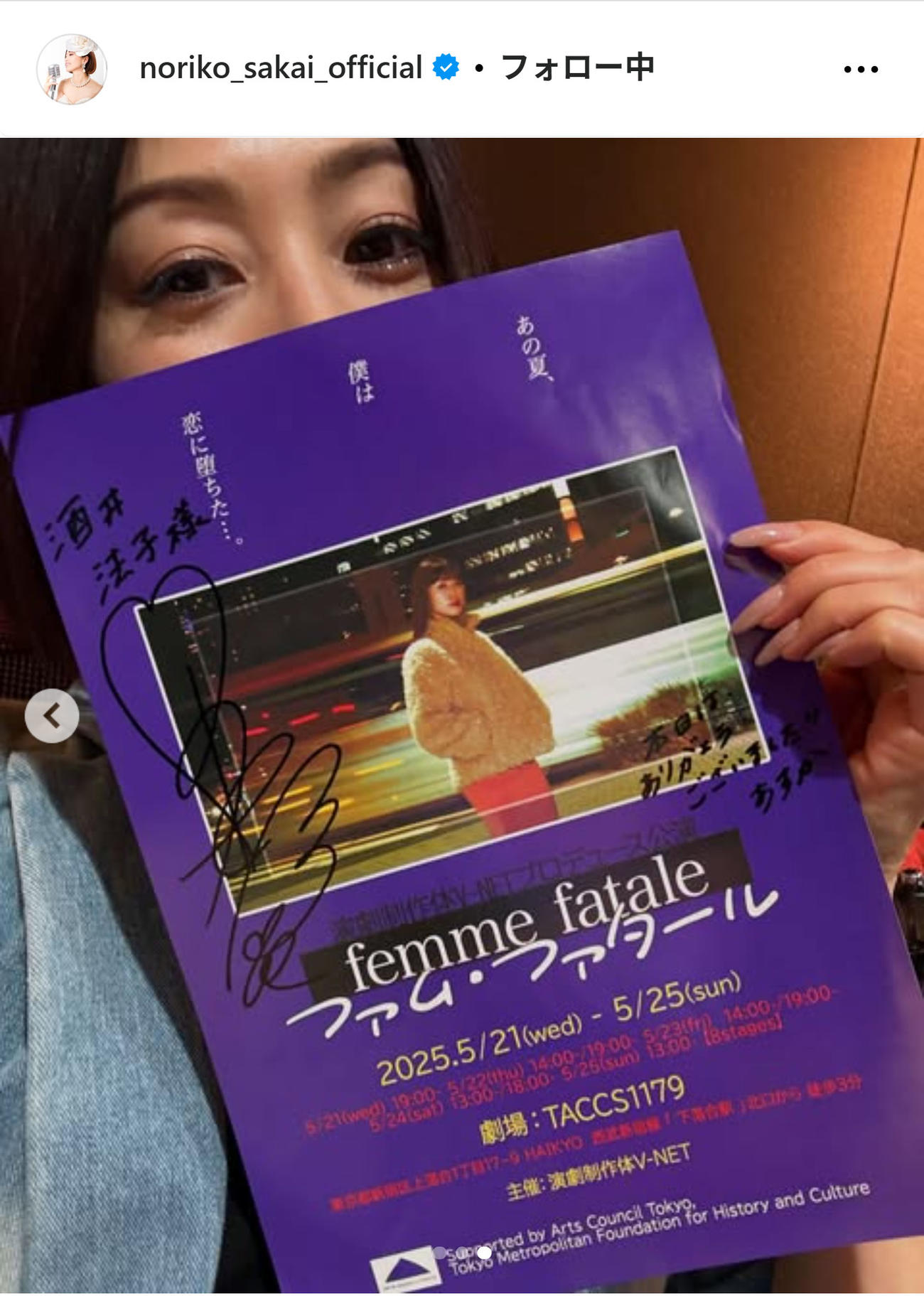 酒井法子のインスタグラムから