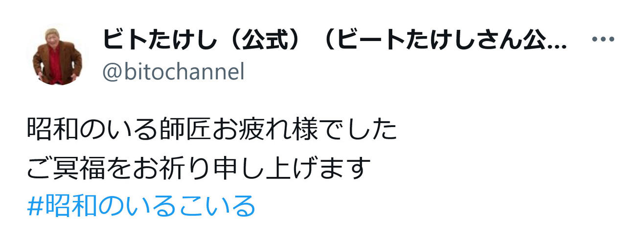 ビトたけしのX（旧ツイッター）から