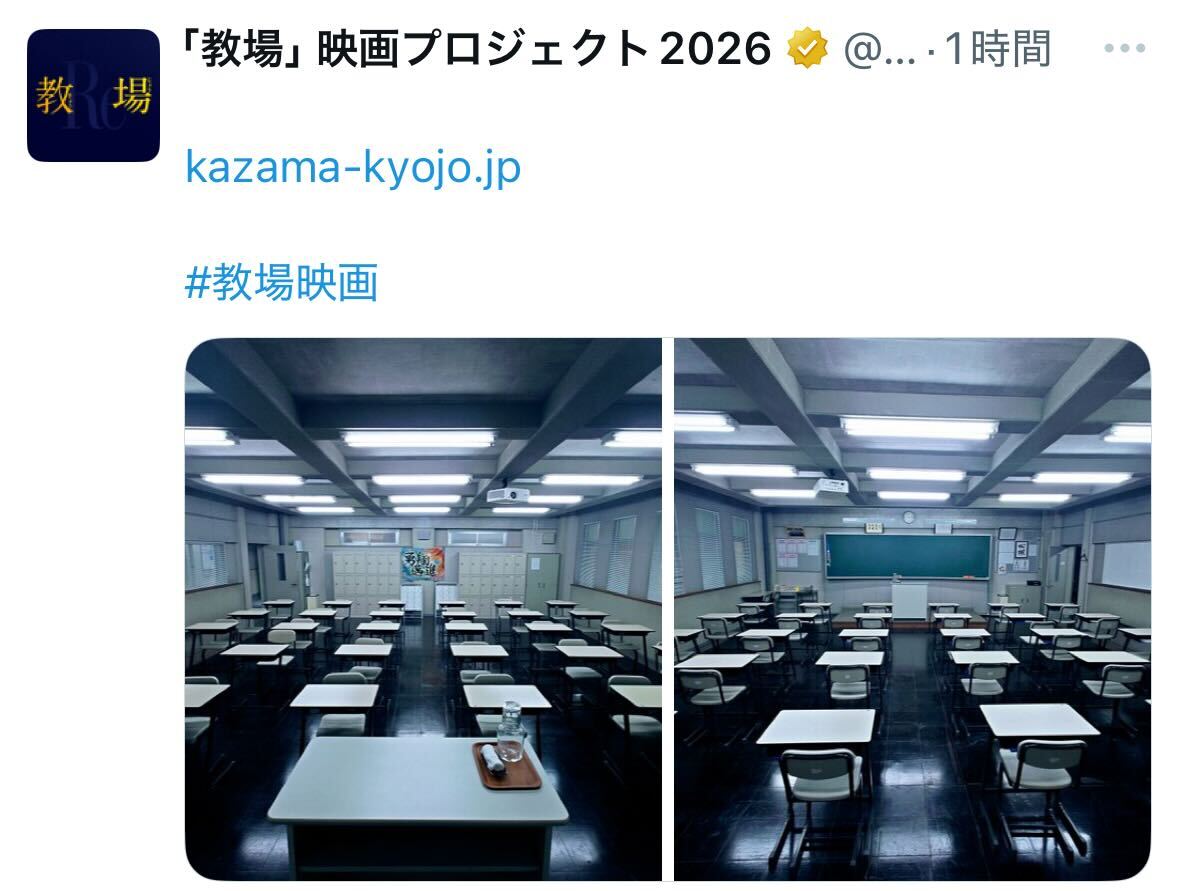 「教場　映画プロジェクト始動」を告知する公式X（ドラマ「教場」シリーズ公式Xから）