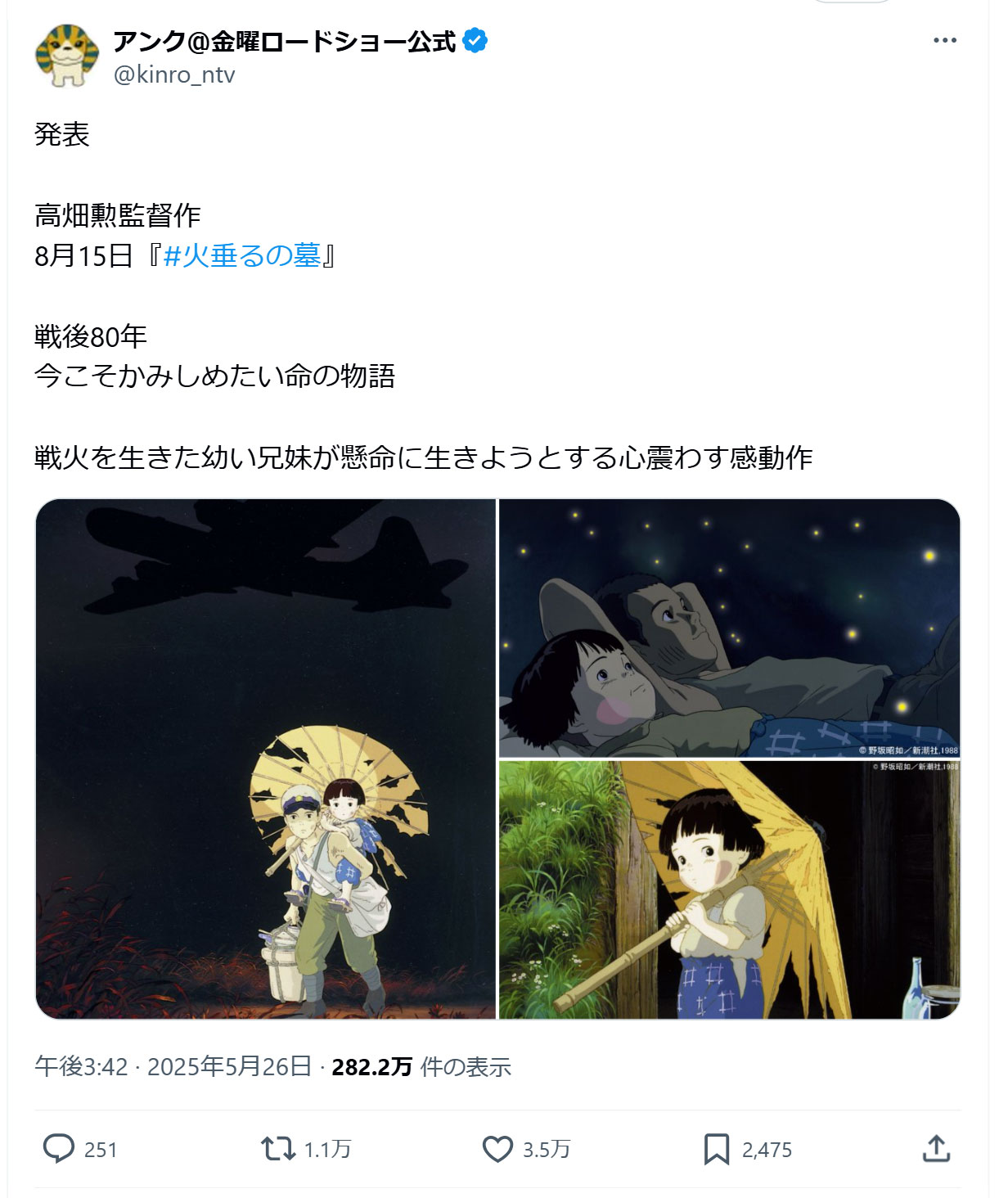 金曜ロードショーの公式Xから