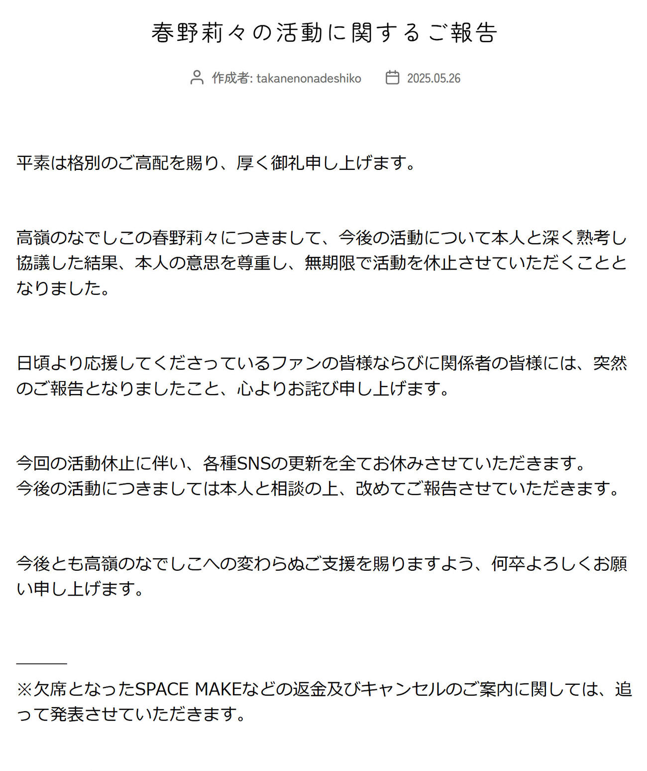 高嶺のなでしこ公式サイトから