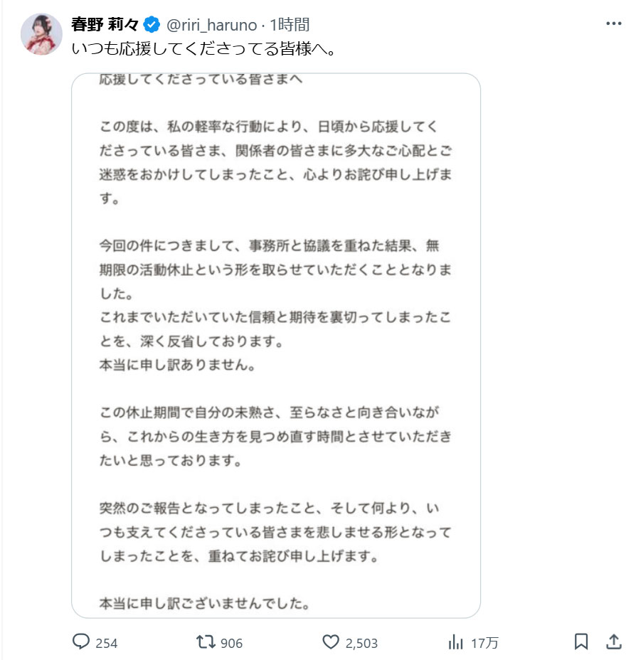 春野莉々Xから