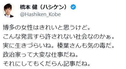 橋本健氏のXから