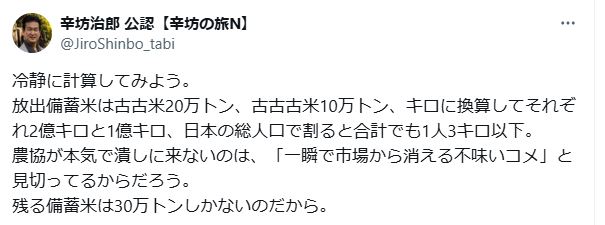 農協が本気で潰しに来ない理由を推測する辛坊治郎氏（Xから）