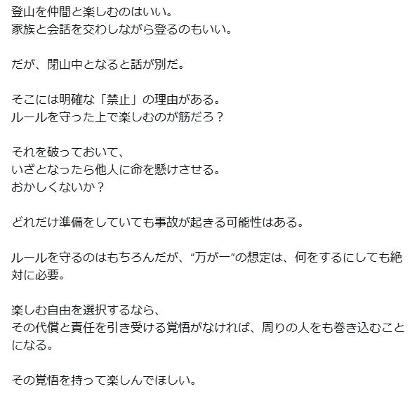GACKTがつづった富士山における遭難者救助をめぐる私見（Xから）