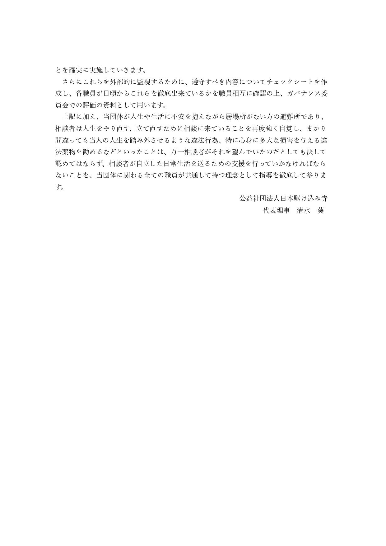 日本駆け込み寺のXから