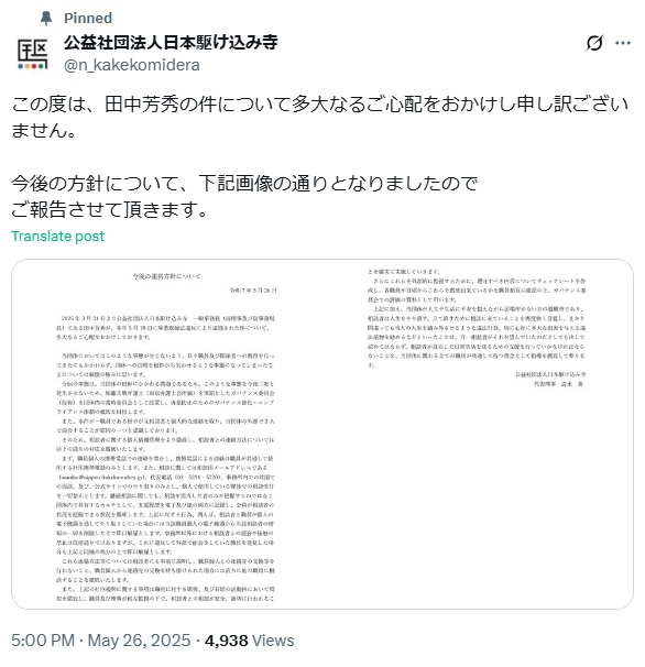 日本駆け込み寺のXから