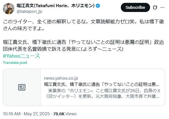 堀江貴文氏のXから