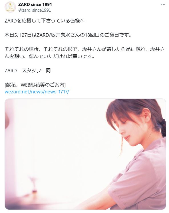 ZARDのXから