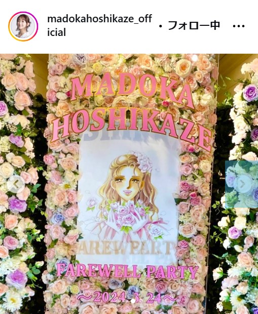 星風まどかのインスタグラムから