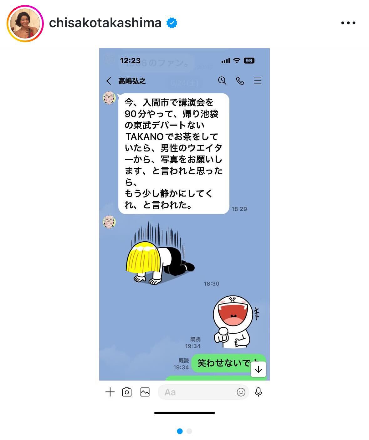 91歳の父に代わって謝罪する高嶋ちさ子（インスタグラムから）