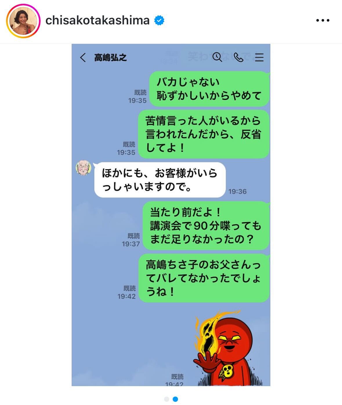 高嶋ちさ子のインスタグラムから
