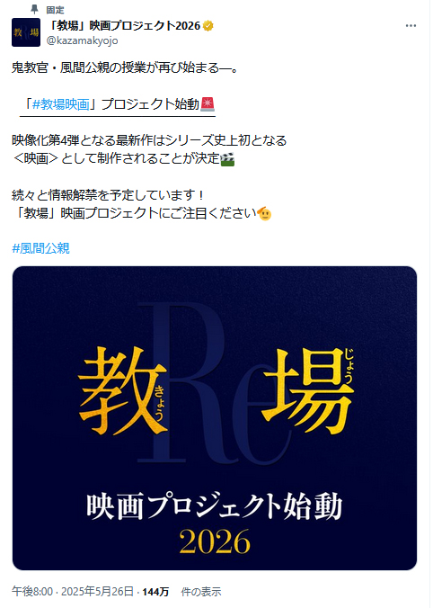 ドラマ「教場」シリーズの公式Xから