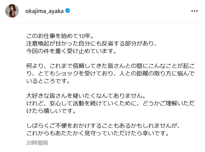 岡島彩花のインスタグラムから