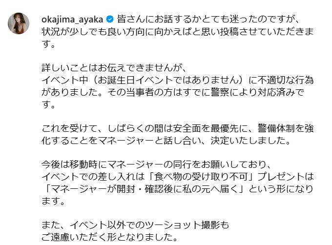 「とてもショックを」（インスタグラムから）