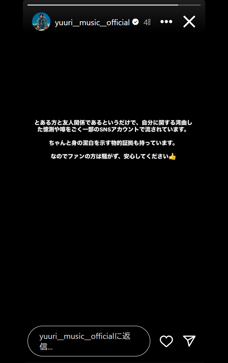 優里のインスタグラムから
