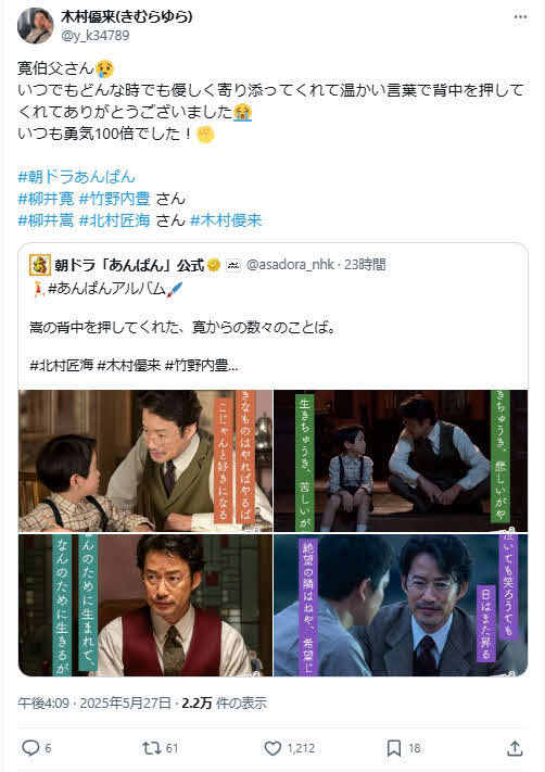 木村優来のX（旧ツイッター）から