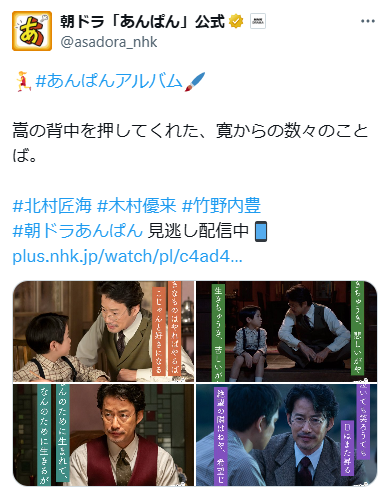 「あんぱん」公式Xから
