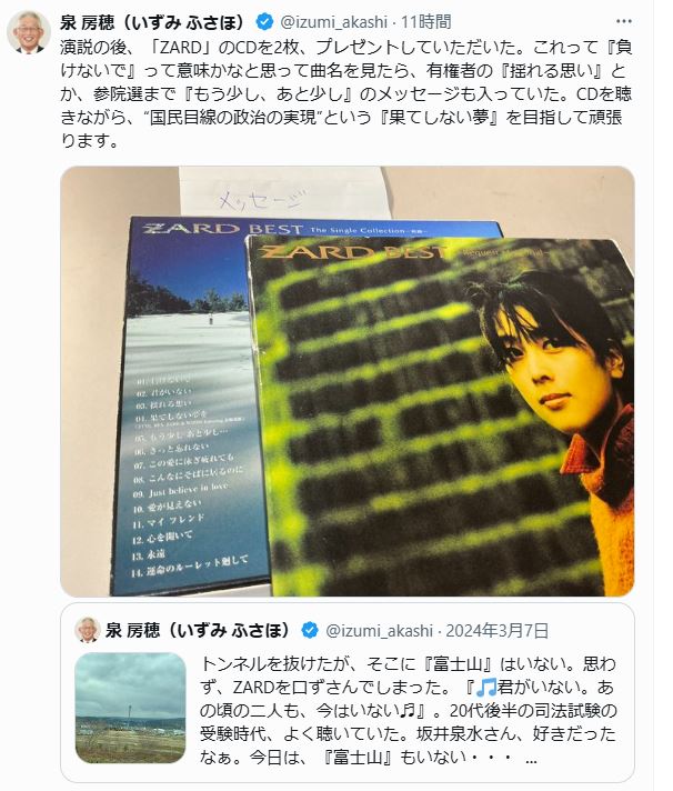 泉房穂氏のXから