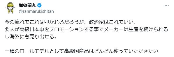 岸谷蘭丸のXから